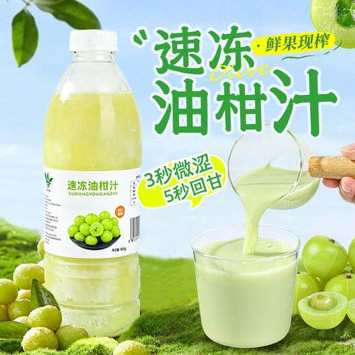 山姆冠必买冷冻油柑汁960g霸气玉油甘汁鲜榨油柑果汁奶茶店专用原