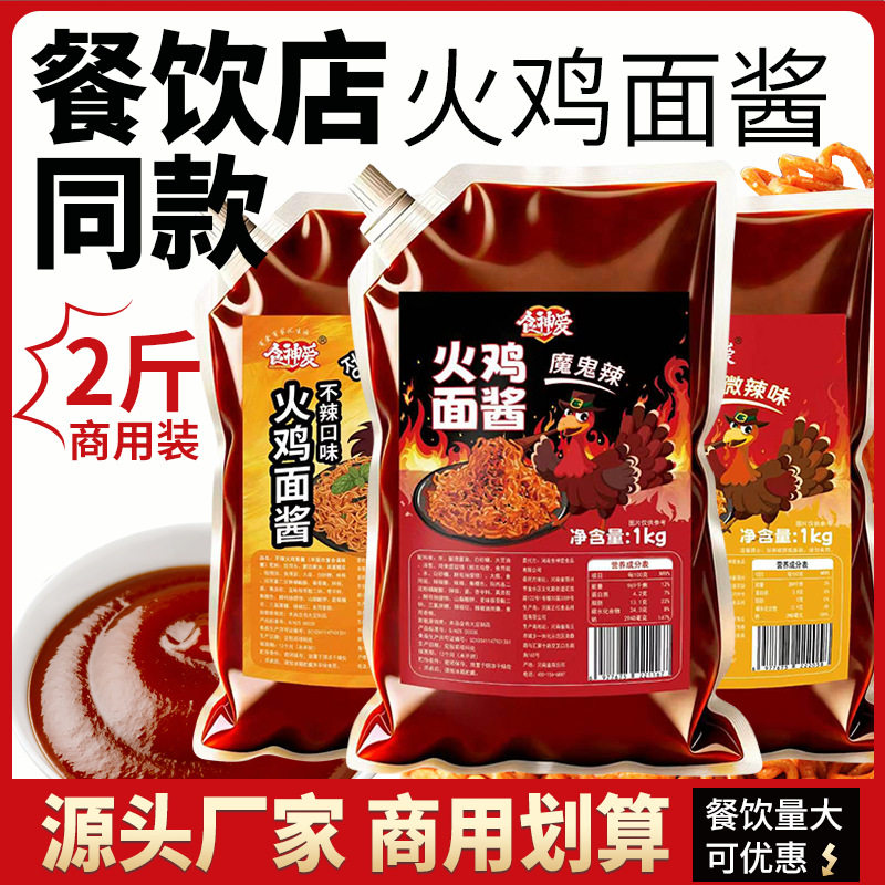 山姆必买食神爱韩式火鸡面酱超爆香甜辣拌面酱香袋装酱料商用1kg