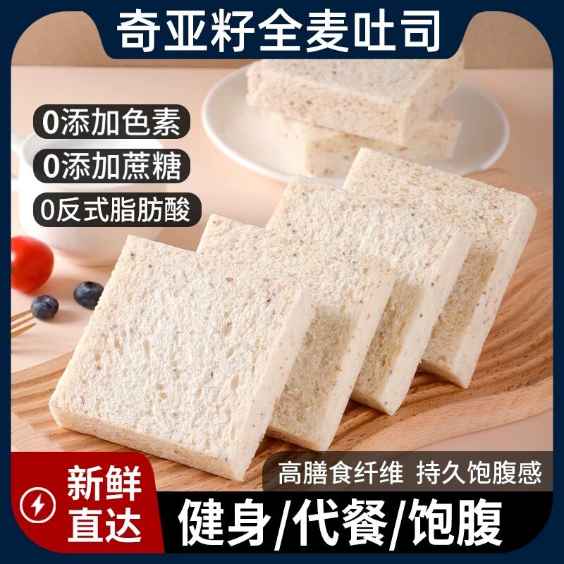 山姆冠必买奇亚籽藜麦无边吐司全麦黑麦高蛋白手撕面包健康整箱代图片