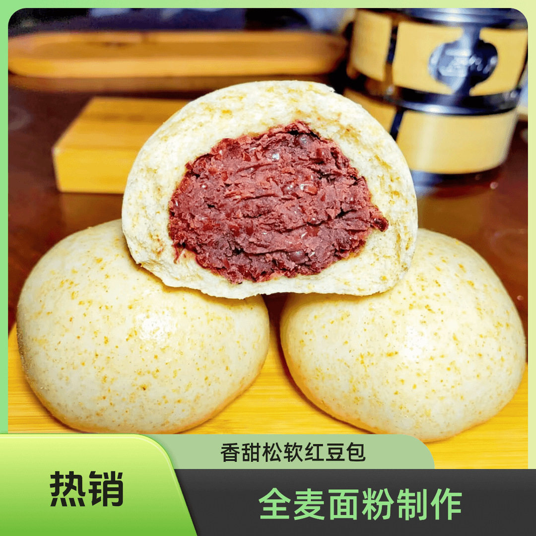 山姆冠必买山东全麦手工红豆沙包 营养早餐粗粮无蔗糖豆包馒头