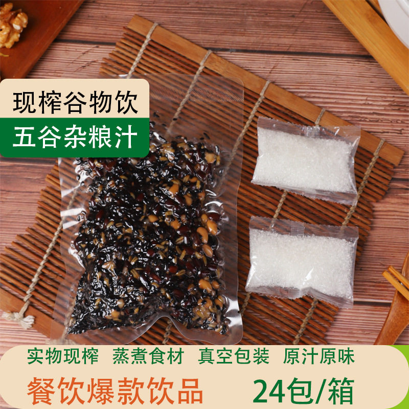 山姆冠必买五谷杂粮汁300克原料袋装鲜榨半成品餐饮酒店热饮蒸煮