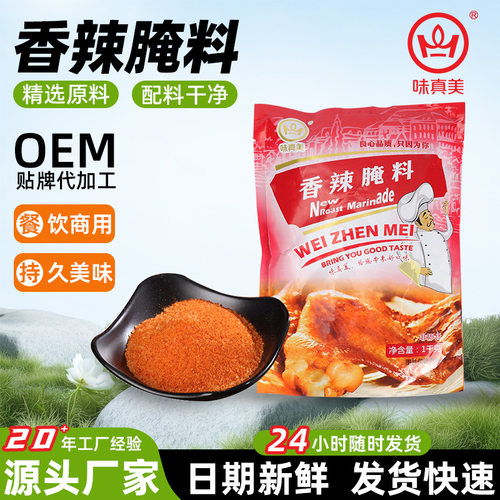 山姆冠必买香辣腌料鸡叉骨腌料烤肉撒料烧烤调料商用1kg烤鸡翅腌
