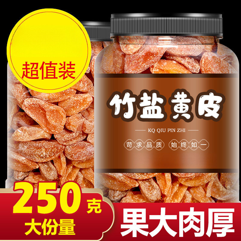 山姆冠必买竹蜂盐黄皮干无核枇杷甘草话梅王甘甜山楂条500g凉果蜜