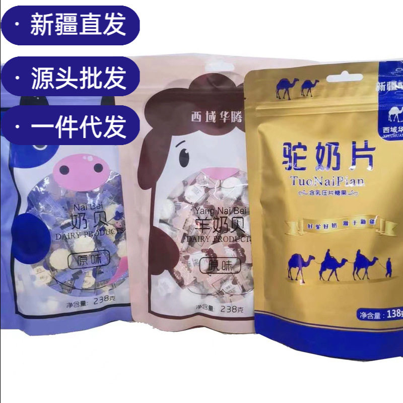 山姆必买新疆奶片牛奶羊奶驼奶片西域华腾独立装干吃奶片儿童零食
