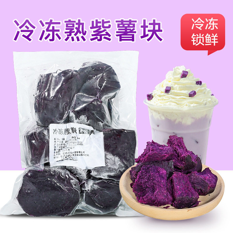 山姆必买冷冻熟紫薯块1kg奶茶饮品烘焙专用红薯馅料甜品商用即食