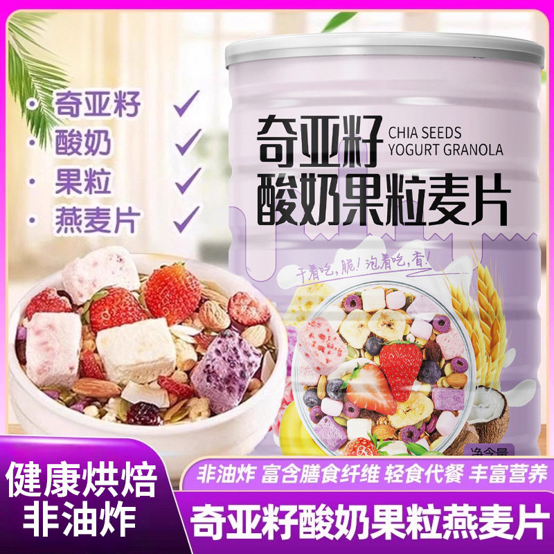 山姆必买奇亚籽酸奶果粒燕麦片水果坚果酸奶即食养生粉麦片泡燕麦