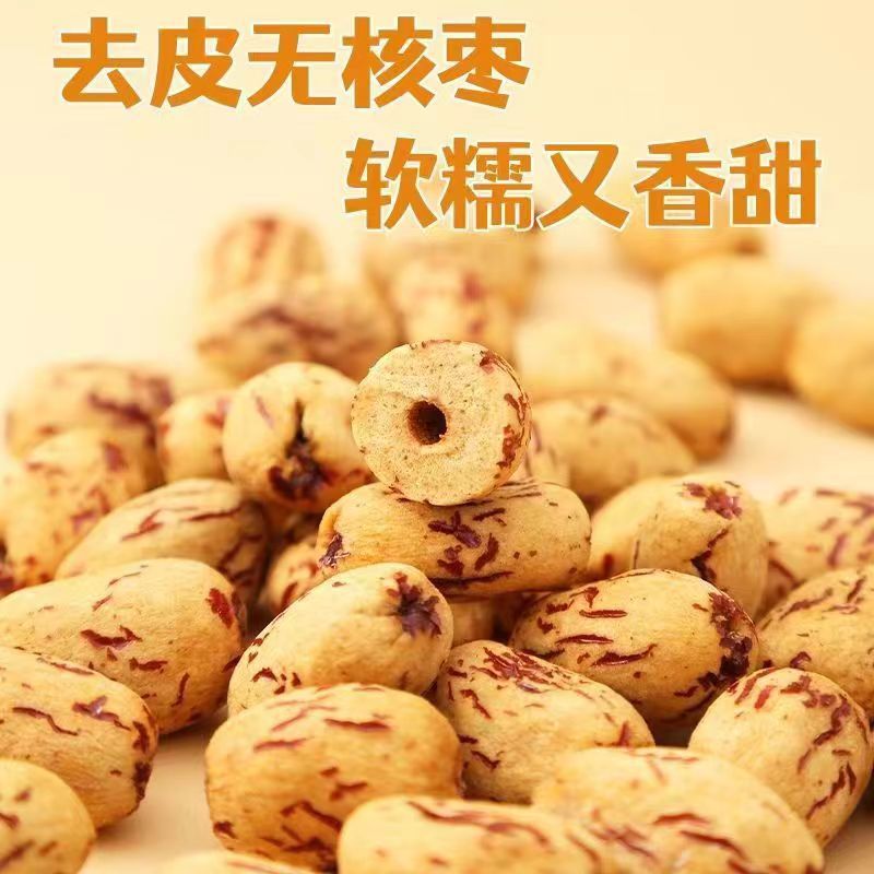 山姆必买包邮去皮红枣无核新疆灰枣袋装 熬八宝粥软糯香甜去皮去