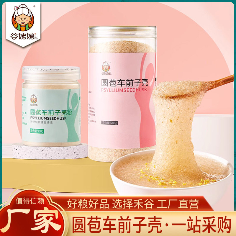 山姆冠必买供应车前子壳洋车前子壳籽粉代餐粉食品级洋车前子壳粉