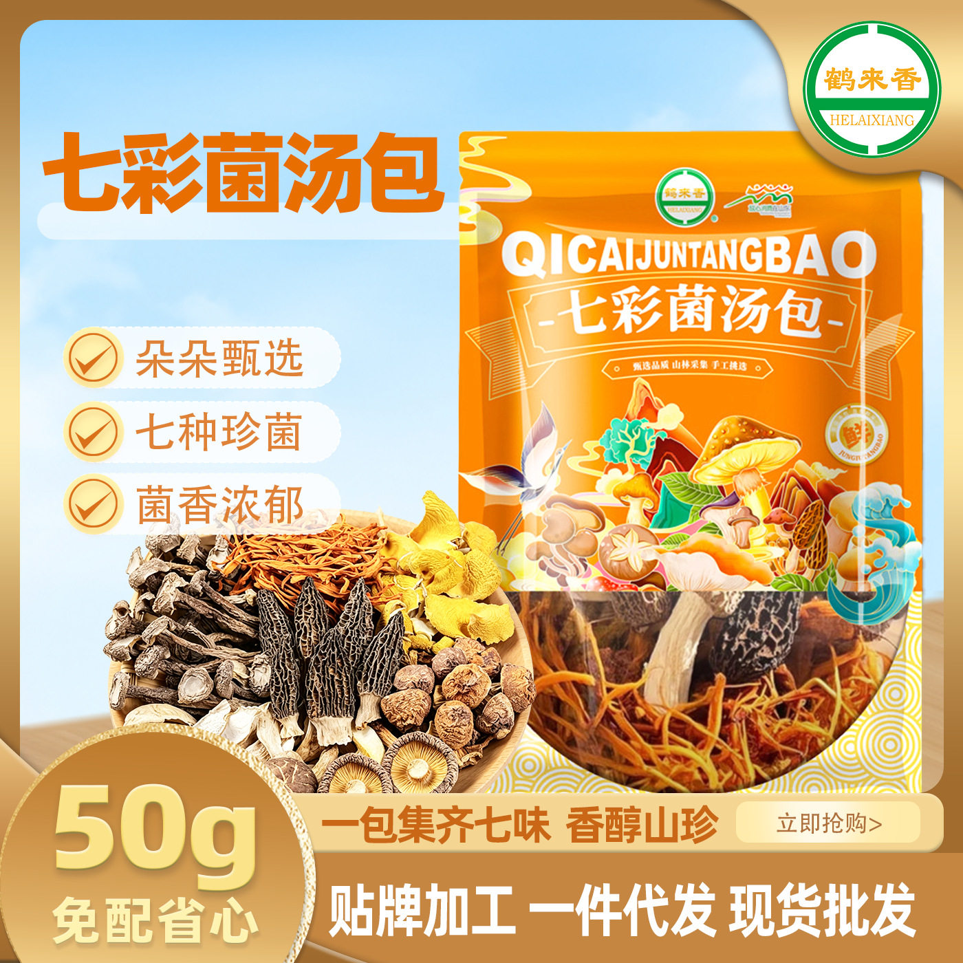 山姆冠必买菌汤包云南食用菌七彩菌汤包炖汤鲜羊肚菌鹿茸菇多种菌