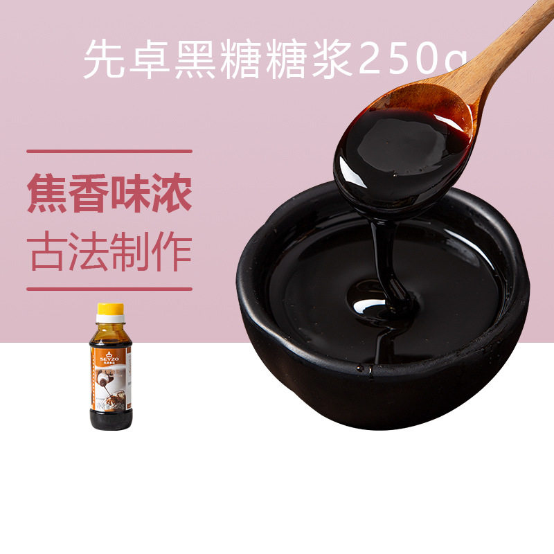山姆冠必买先卓黑糖糖浆浓缩奶茶专用挂壁转化糖浆商用广式月饼烘