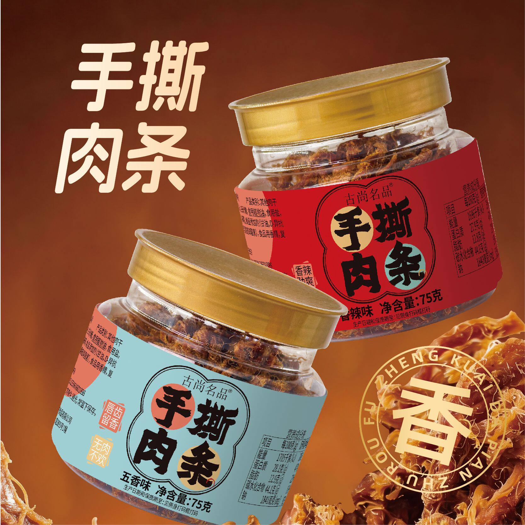 山姆冠必买古尚名品手撕鸡肉条风干鸡胸肉熟食鸡肉松条解馋小吃宿