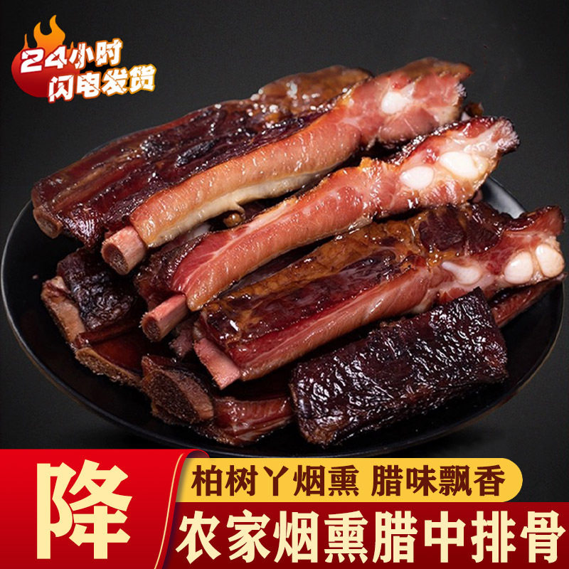 山姆必买湖南厂家腊排骨特产柴火烟熏肋排骨特色腊味乡里腊肉腊肠