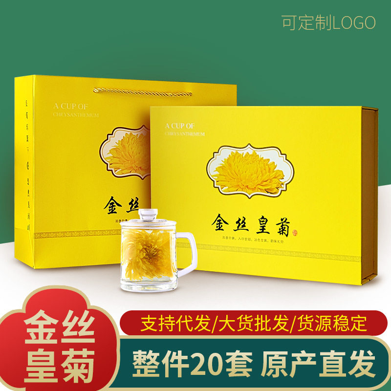 山姆必买黄山金丝皇菊28朵大礼盒大朵贡菊花茶黄山菊花茶 金丝黄