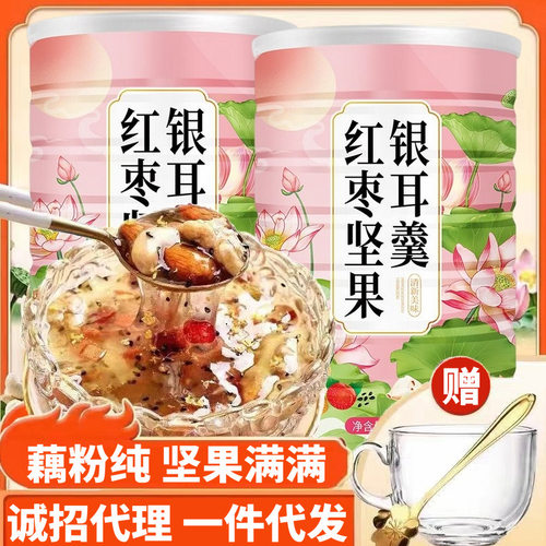 山姆必买红枣枸杞银耳藕粉羹罐装坚果莲藕粉网红冲泡即食银耳羹大
