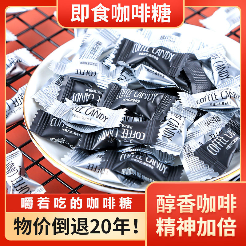 山姆必买wifi网红咖啡糖犯困提学生上课神器追剧随身携带解馋零食
