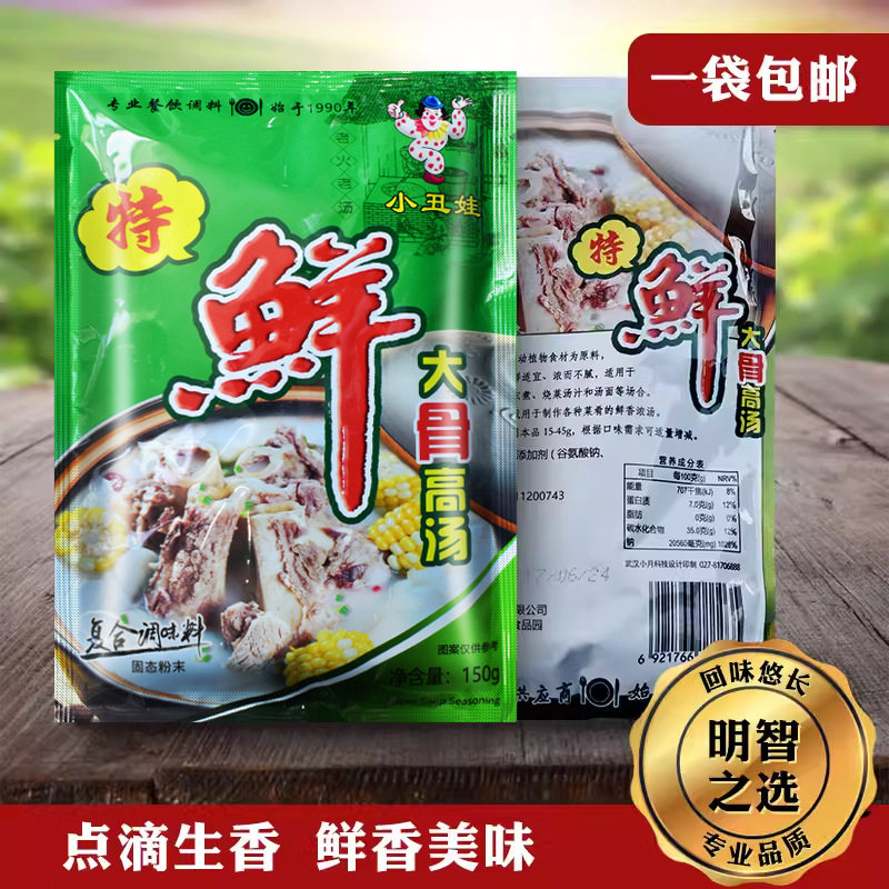 山姆冠必买【包邮】小丑娃特鲜大骨高汤粉150g大骨浓汤麻辣烫火锅