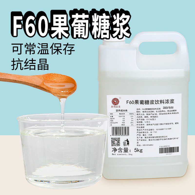 山姆冠必买米雪f60果葡糖浆调味果糖柠檬茶冰糖蔗糖糖浆奶茶店专