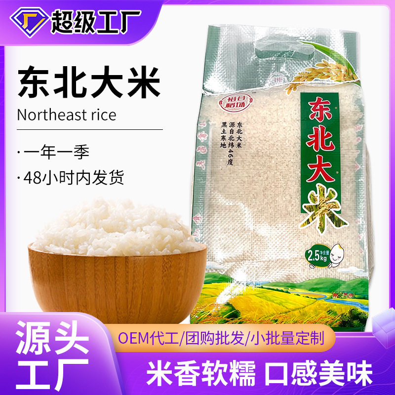 山姆冠必买东北大米5斤一袋当季农家新米梗米大米珍珠米软香米粳