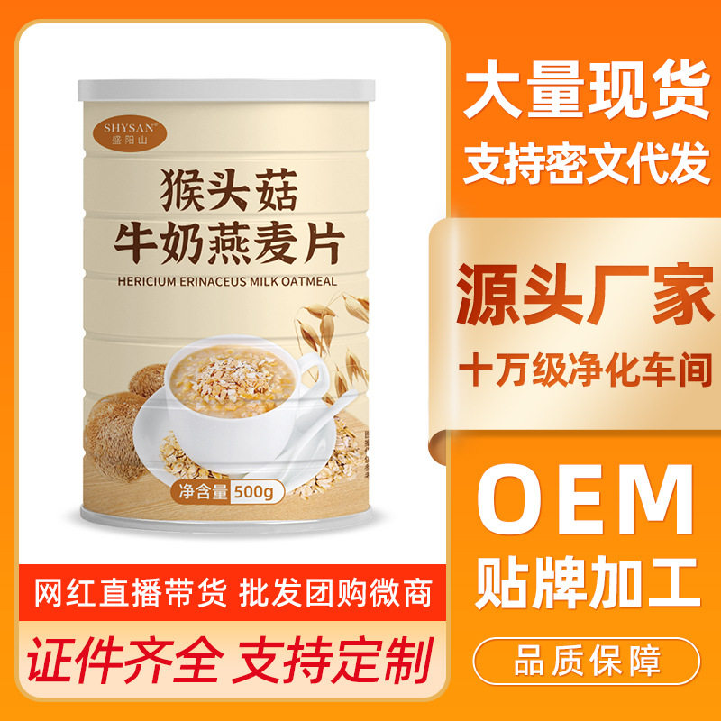 山姆必买牛奶燕麦片500g营养早餐冲泡即食饱腹代餐粉猴头菇牛奶麦
