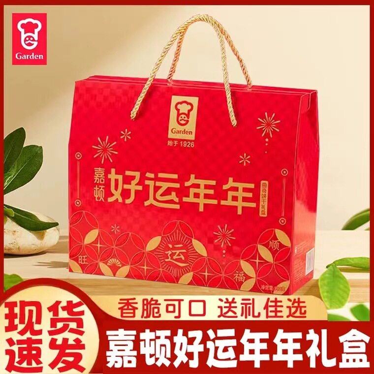 山姆冠必买嘉顿好运年年曲奇饼干礼盒装508g春节送礼走亲戚公司团