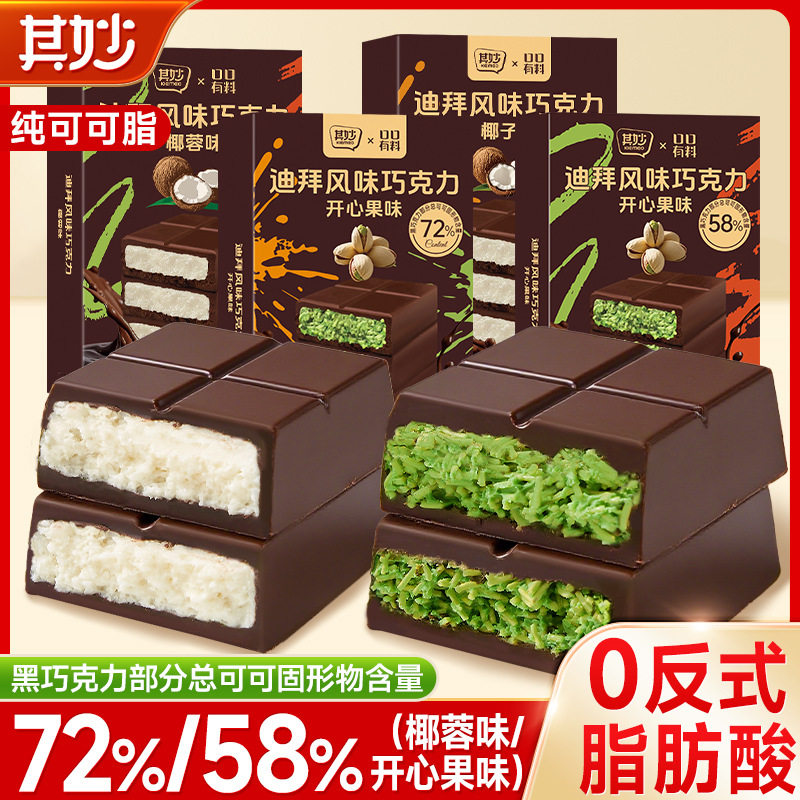 山姆必买迪拜风味巧克力网红零食可可脂黑巧开心果碎酱面包脆夹心图片