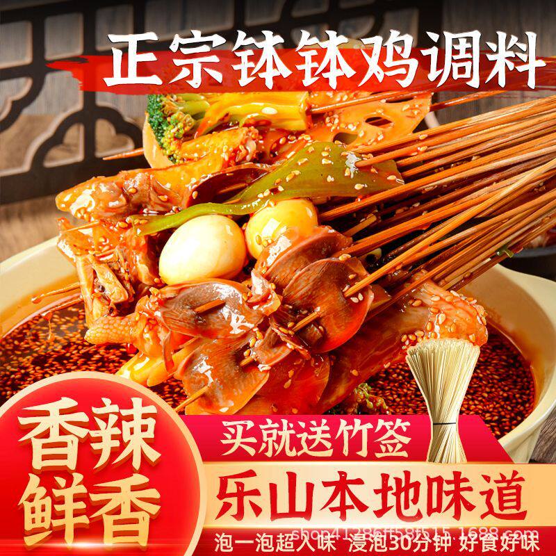 山姆冠必买钵钵鸡调料小吃冷锅串串红油粉包商用配方四川乐山特产