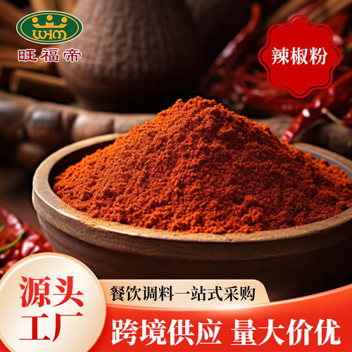 山姆冠必买厂家供辣椒粉中辣椒面高辣粉调味品辅料香辣料干辣椒面