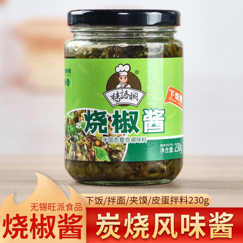 山姆冠必买烧椒酱下饭酱四川拌饭酱青椒皮蛋酱拌面下饭菜牛肉剁辣