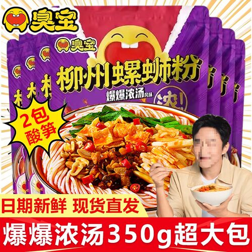山姆必买臭宝爆爆浓汤柳州螺蛳粉2包酸笋350g速食广西丝特产米夜
