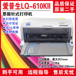 二手爱普生LQ-610K/615K/610KII/615KII针式税控发票打印机