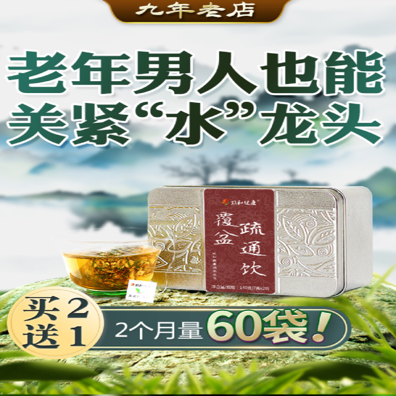 前列调理茶药食同源花草茶汉方中老年男性喝的养生茶覆盆子