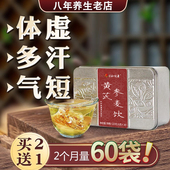 黄芪参麦饮补元 气虚补气茶补品体虚无力止汗茶体虚出汗多养生茶