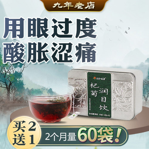 清肝明目茶养菊花枸杞桑葚