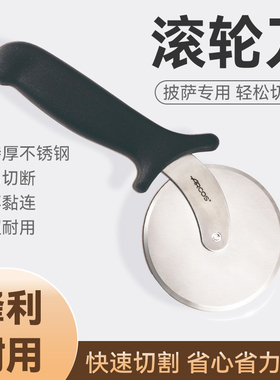 ARCOS西班牙原装进口披萨刀切披萨专用滚轮刀不锈钢切面刀pizza刀