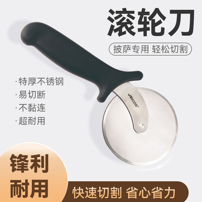 ARCOS西班牙原装进口披萨刀切披萨专用滚轮刀不锈钢切面刀pizza刀