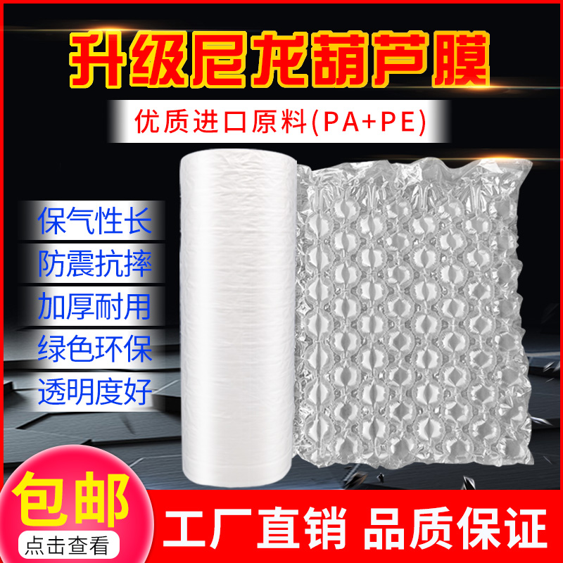 高压尼龙葫芦膜加厚耐用防震抗压