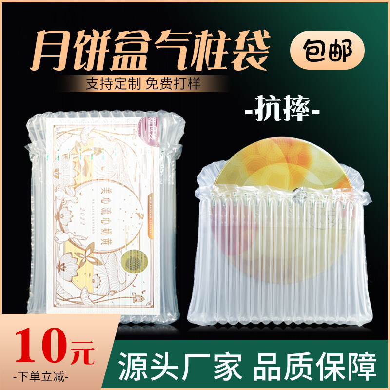 气柱袋美心月饼气柱袋防震抗摔