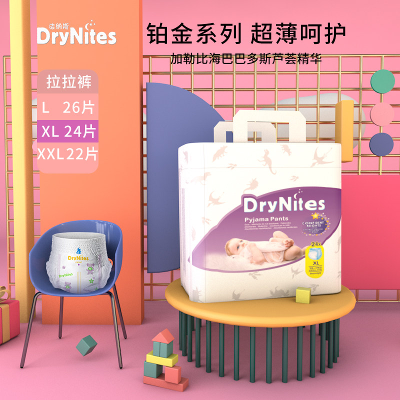 drynites洁纳斯铂金拉拉裤婴儿宝宝尿不湿柔软干爽透气xl码24片