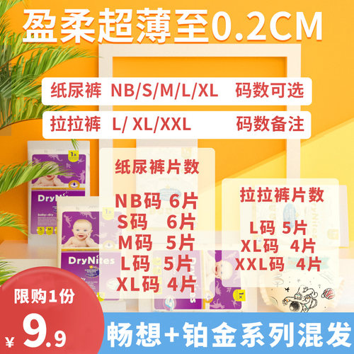 新生婴儿尿不湿拉拉裤试用装码数