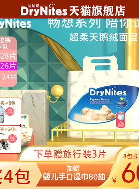 DryNites洁纳斯畅想系列拉拉裤婴儿宝宝尿不湿超薄干爽透气xl26片