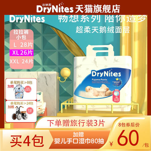 DryNites拉拉裤婴儿干爽