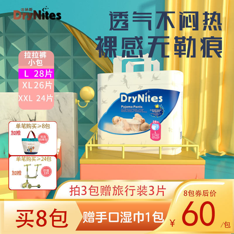 drynites洁纳斯畅想系列拉拉裤婴儿尿不湿超博透气干爽l码28片