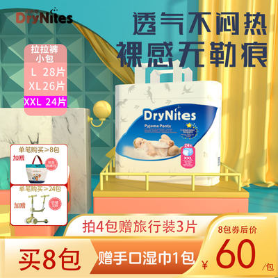 DryNites拉拉裤尿不湿超薄透气