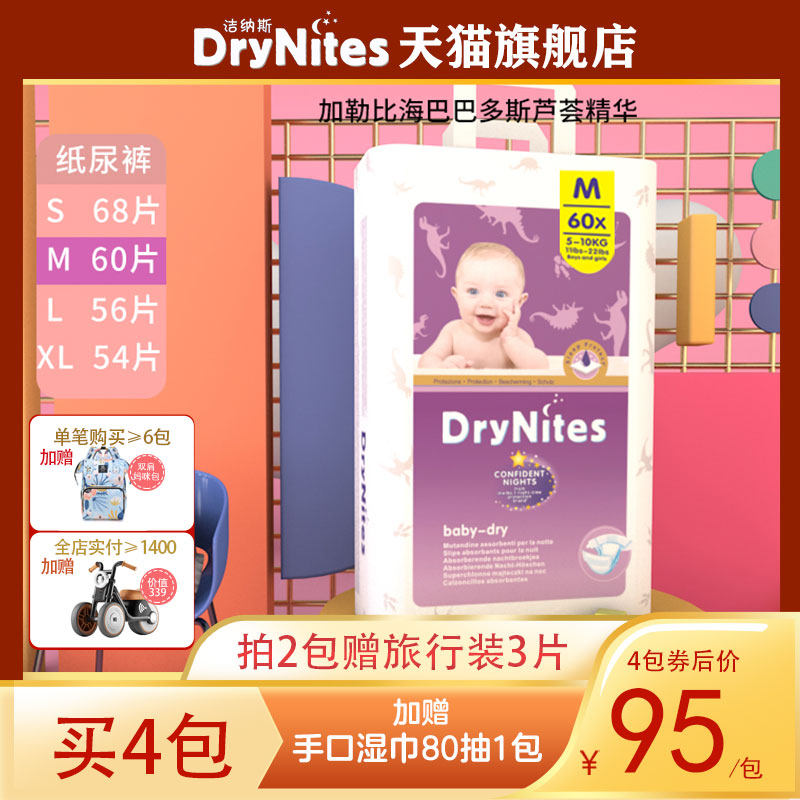 DryNites洁纳斯铂金纸尿裤婴儿宝宝尿不湿柔软超薄干爽透气M60片,婴童尿裤,纸尿裤正装,淘宝优惠券,粉丝福利购,淘宝优惠卷
