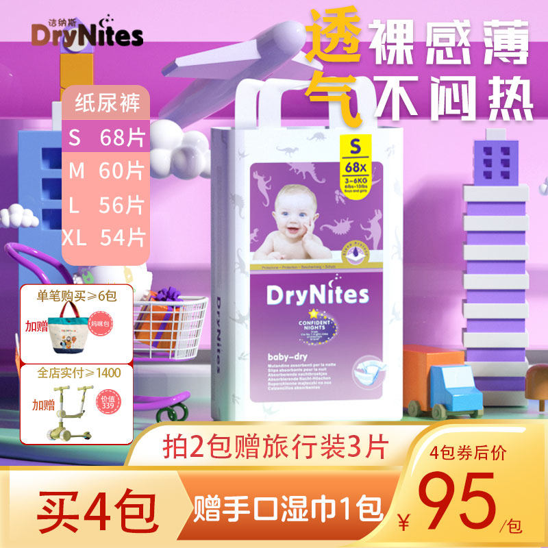 drynites洁纳斯铂金系列纸尿裤尿不湿婴儿超薄透气新生儿s码68片