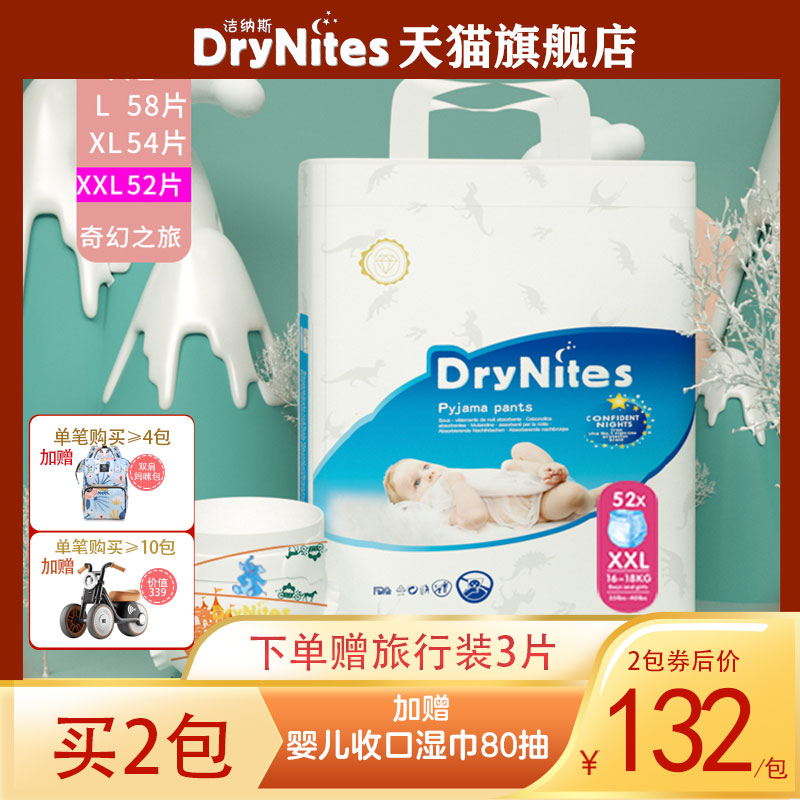 DryNites超薄干爽透气尿不湿