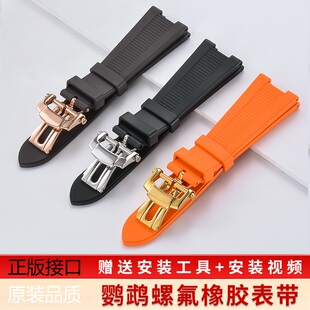 原厂正版接口适用百达翡丽鹦鹉螺5980氟橡胶手表带5711 5712 5726