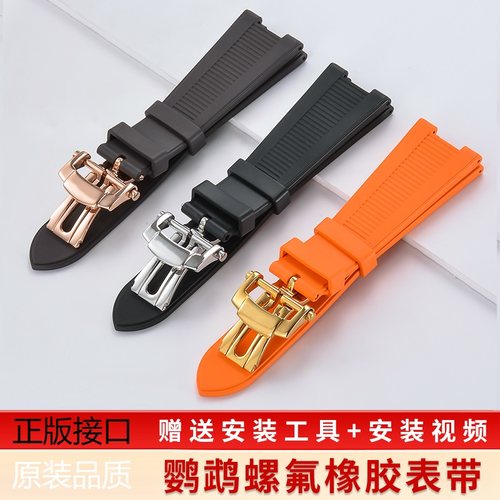 鹦鹉螺氟橡胶手表带5711