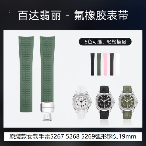 原装款氟橡胶手表带女款