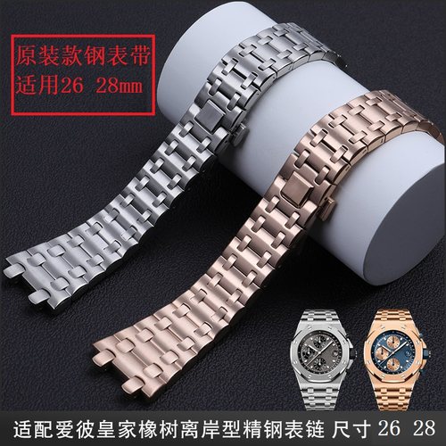 15703表带皇家橡树系列精钢原装